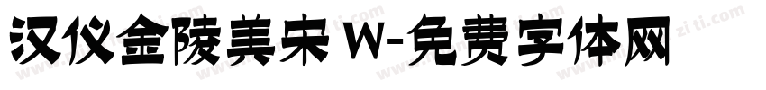 汉仪金陵美宋 W字体转换